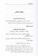 Muhtaratül-Menfeluti  - مختارات المنفلوطي