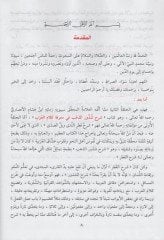 Şerhu Şüzuriz-zeheb  - شرح شذور الذهب في معرفة كلام العرب