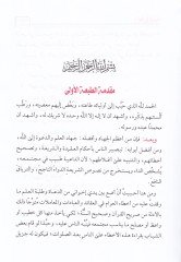 El-Kelimatün-Nafia fil-Ahtaiş-Şaia  - الكلمات النافعة في الأخطاء الشائعة