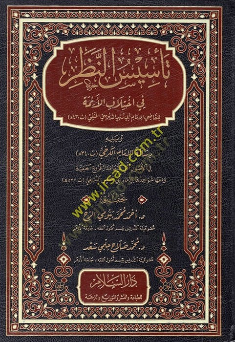 Tesisün-Nazar الأصول التي عليها إدارة الحنفية