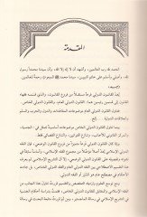 Al-Hukuk Ed-Devliyyetül-Hassa Lil-Ecanib fid-Devletil-Islamiyye الإسلامية