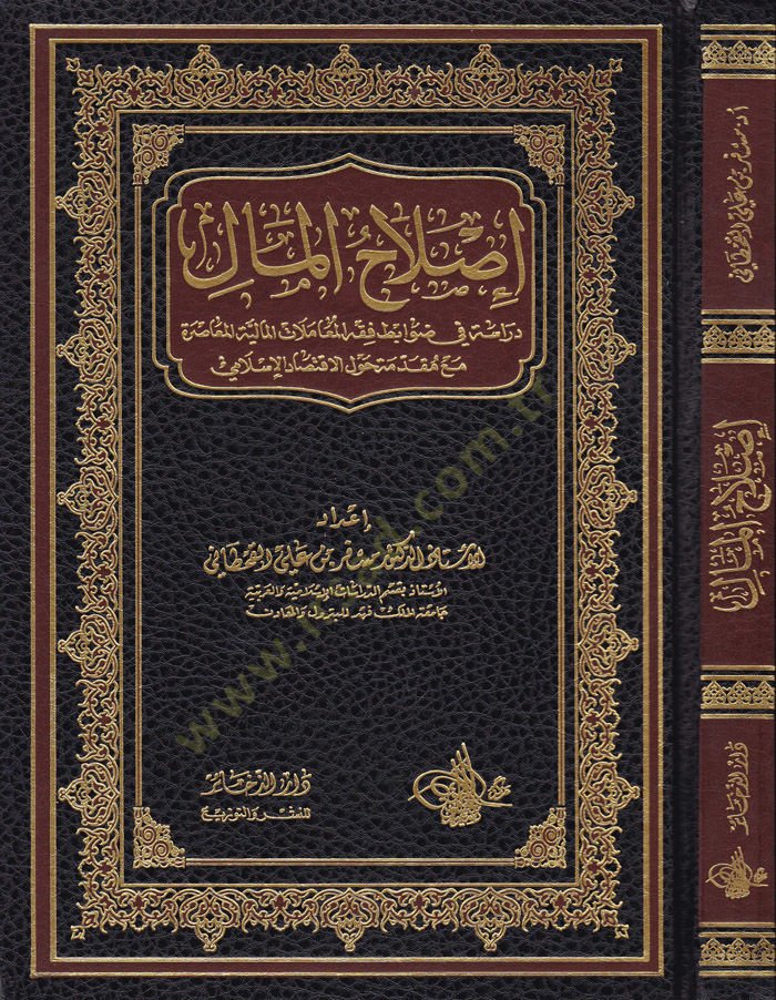 إصلاح المال - إصلاح المال