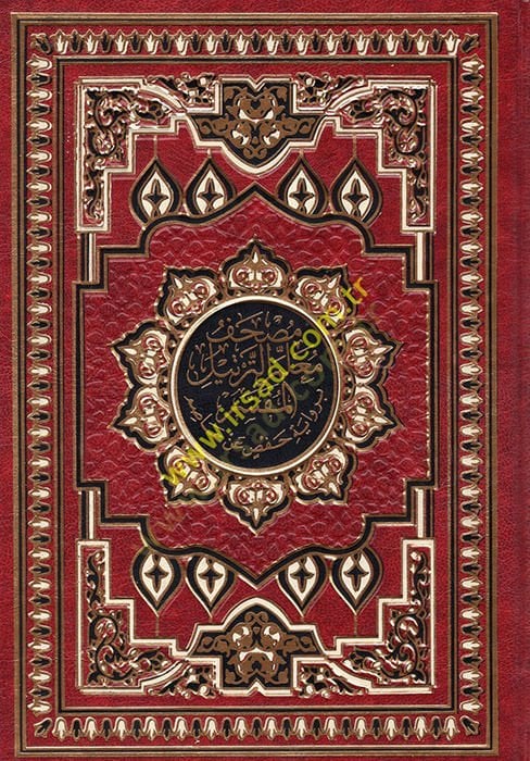 Al-Mushfül-Mufesser Kelimatül-Quran Tafsir ve Beyan li-Şeyh Hasan Mahluf Manan مذيلا تفاصيل تفصيلي