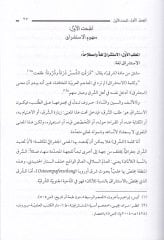 Al-Kıraatül-Kuraniyye ver-Resmil-Osmani fi Kitab Tarihul-Quran القرآن للمستشرق الألماني