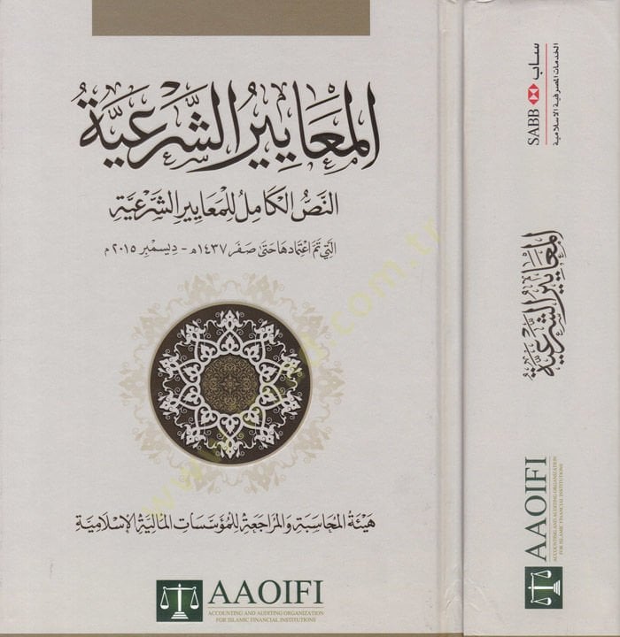 El-Meayirüş-Şiri En-Nassül-Kamil li-Maayiriş-Şiri - المعايير الشرعية النص الكامل للمعايير الشرعية للمؤسسات المالية الإسلامية التي تم اعتمادها حتى جمادى الآخرة 2022