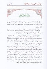 Et-Takyidatüş-Şehiyye min Zuhuri ve Gevaşi ve Hevaşi En-Neshul-Hatiyye النسخ الخطية