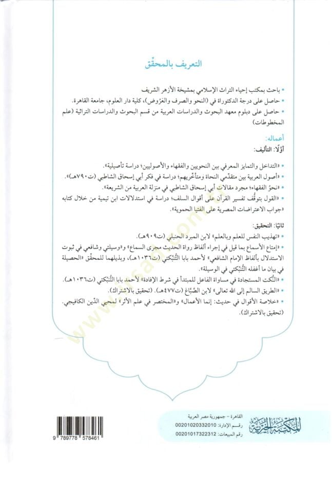 el-Münteka min Evali Kitabi Tenviris-Sahife bi-Menakıbi Ebi Hanife ve yelihi Tenvirüs-Sahife bi-Menakıbi Ebi Hanife - المنتقى من أوائل كتاب تنوير الصحيفة بمناقب أبي حنيفة  ويليه تنوير الصحيفة بمناقب أبي حنيفة