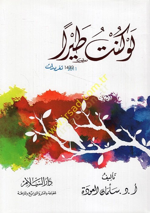 Lev Künte Tayran  - لو كنت طيرا