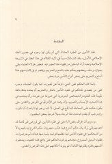 et-Teminül-İslami  - التأمين الأسلامي