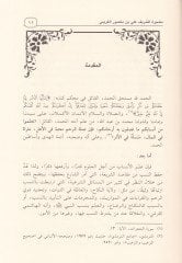 مشيراتوش شريف علي ب. منصور الكريمي
