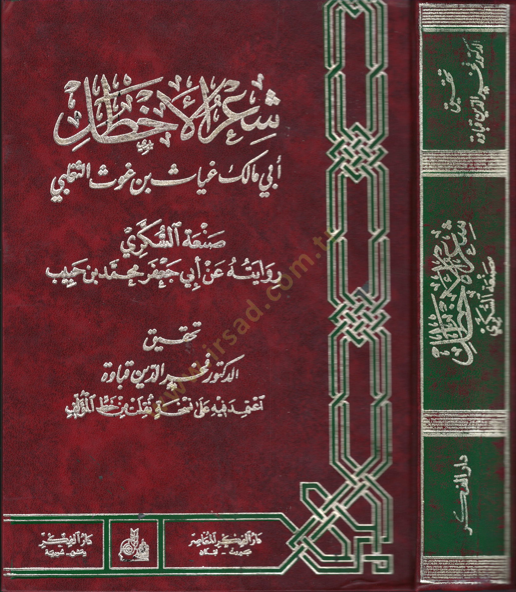 Şirül-Ahtal  - شعر الأخطل