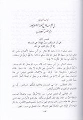Tahricüd-Delalatis-Semiyye ala Ma Kane fi Ahdir-Rasul minel-Hıraf ves-Sanai vel-Amelatiş-Şeriyye - تخريج الدلالات السمعية على ما كان في عهد رسول الله من الحرف والصنائع والعمالات الشرعية