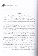 Tarihüd-Devletil-Abbasiyye (El-Asrül-Abbasi El-Evvel) 132 - 247 H. / 749 - 861 M.  - تاريخ الدولة العباسية العصر العباسي الأول والثاني