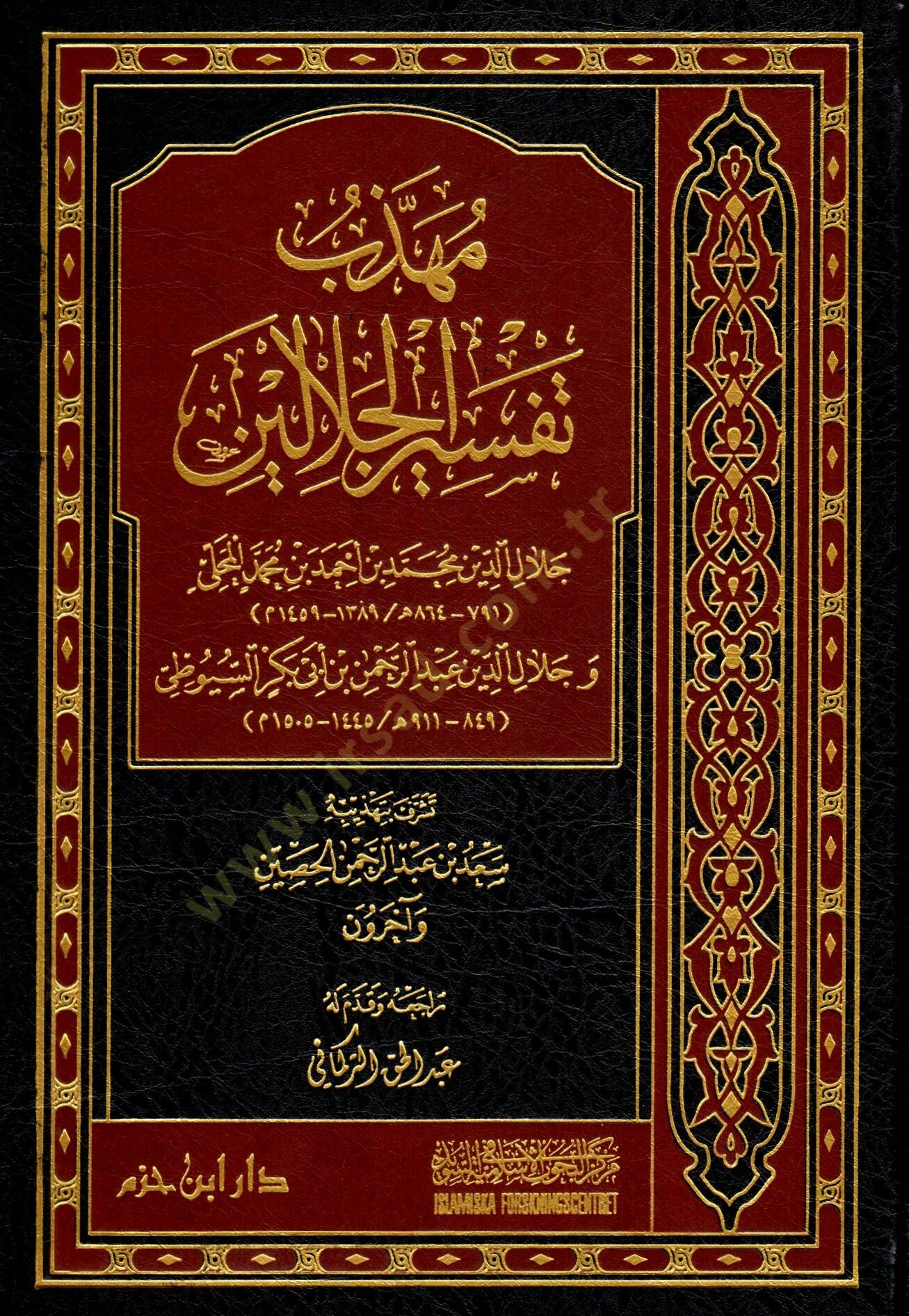 Mühezzebu Tefsiril-Celaleyn - مهذب تفسير الجلالين