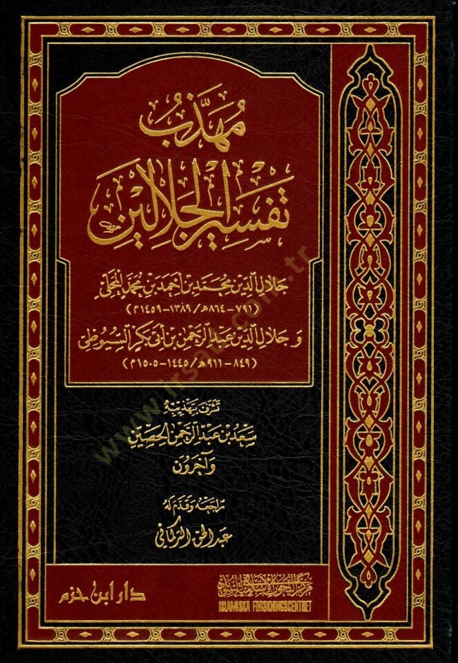 Mühezzebu Tefsiril-Celaleyn  - مهذب تفسير الجلالين
