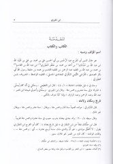 Ahbarül-Ezkiya  - أخبار الأذكياء
