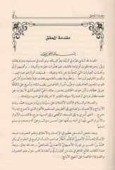 el-Ibane an turkil-kasıdin والتوفر إلى عبادة رب العالمين