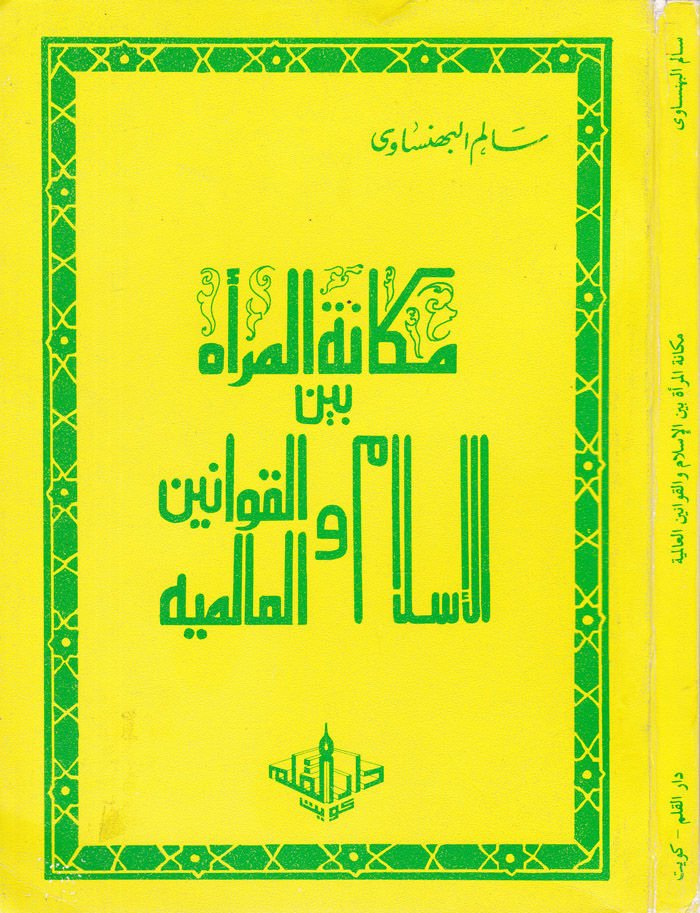 Mekanetül Mera Beynel-Islam vel-Kavaninil-Alemiyye