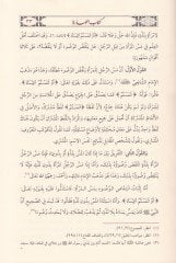 Şerh Nuril-Besair vel-Elbab fi Ahkamil-İbadat vel-Muamelat vel-Hukuk vel-Edeb - شرح نور البصائر والألباب في أحكام العبادات والمعاملات والحقوق والآداب