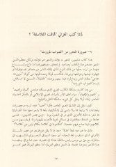 Tehafütüt-Tehafüt Intisare lir-Ruhiül-Ilmiyye ve Tesisen li-Ahlakiyyatil-Hivar وتأسيسا لأخلاقية الحوار