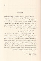 eş-Şamil fi tarihi Hadramevt ve muhalifiha  - الشامل في تاريخ حضرموت ومخاليفها