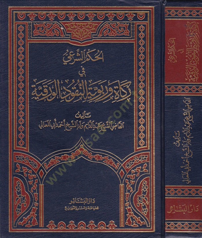 الحكموش-الشريعة-الاستخبارات الفيزيائية وريبفييتين-نوكوديل-فاراكييي