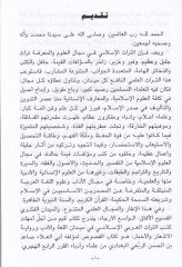 Kitabül-Fusus  - كتاب الفصوص