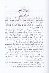 Fetaval-Meratil-Müslime fil-Akaid vel-İbadat vel-Muamelat vel-Adab - فتاوى المرأة المسلمة في العقائد والعبادات والمعاملات والآداب