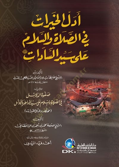 Edellül hayrati fis salati ves selami ala seyyidis sadat  - أدل الخيرات في الصلاة والسلام على سيد السادات ويليه صفوة الدلائل في الصلاة والسلام على سيد الأواخر والأوائل مختصر دلائل الخيرات