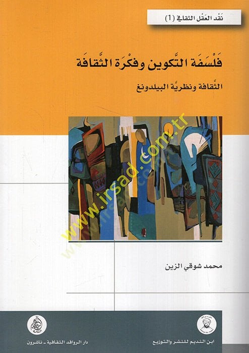 Felsefetüt-tekvin ve fikretüs-sekafe ve nazariyyetül-bildung  - فلسفة التكوين وفكرة الثقافة الثقافة ونظرية البيلدونغ