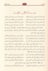 Şerhu Katri'n-Neda  - شرح قطر الندى وبل الصدى ومعه سبيل الهدى