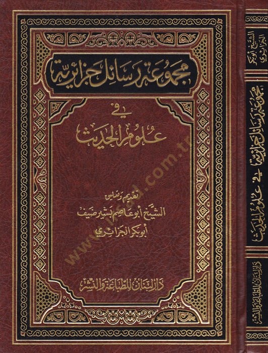 Mecmuatu Resaili Cezairiyye fi Ulumil-Hadis - مجموعة رسائل جزائرية في علوم الحديث