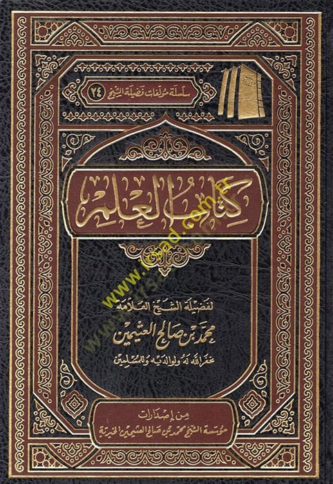 Kitabul-İlm  - كتاب العلم