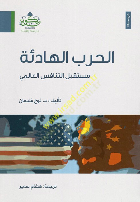 el-Harbul-hadie future-remediation-world