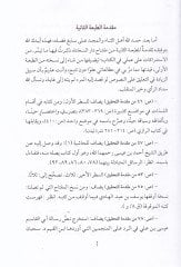 Asarül-İmam İbn Kayyim El-Cevziyye (24-27) ve ma lehikaha min amal - آثار ابن قيم الجوزية 24-27