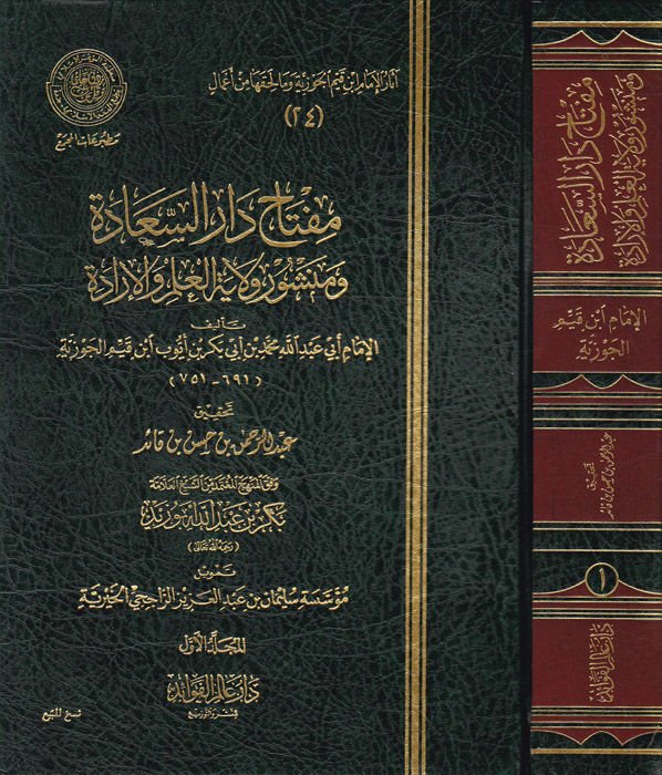 Asarül-İmam İbn Kayyim El-Cevziyye (24-27) ve ma lehikaha min amal - آثار ابن قيم الجوزية 24-27