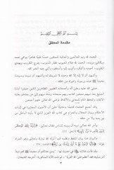 Nihayetül-Matlub fi İstihbabi Kitabetil-Besmele bi Kemaliha fi Külli Mektub - نهاية المطلوب في استحباب كتابة البسملة بكمالها في كل مكتوب