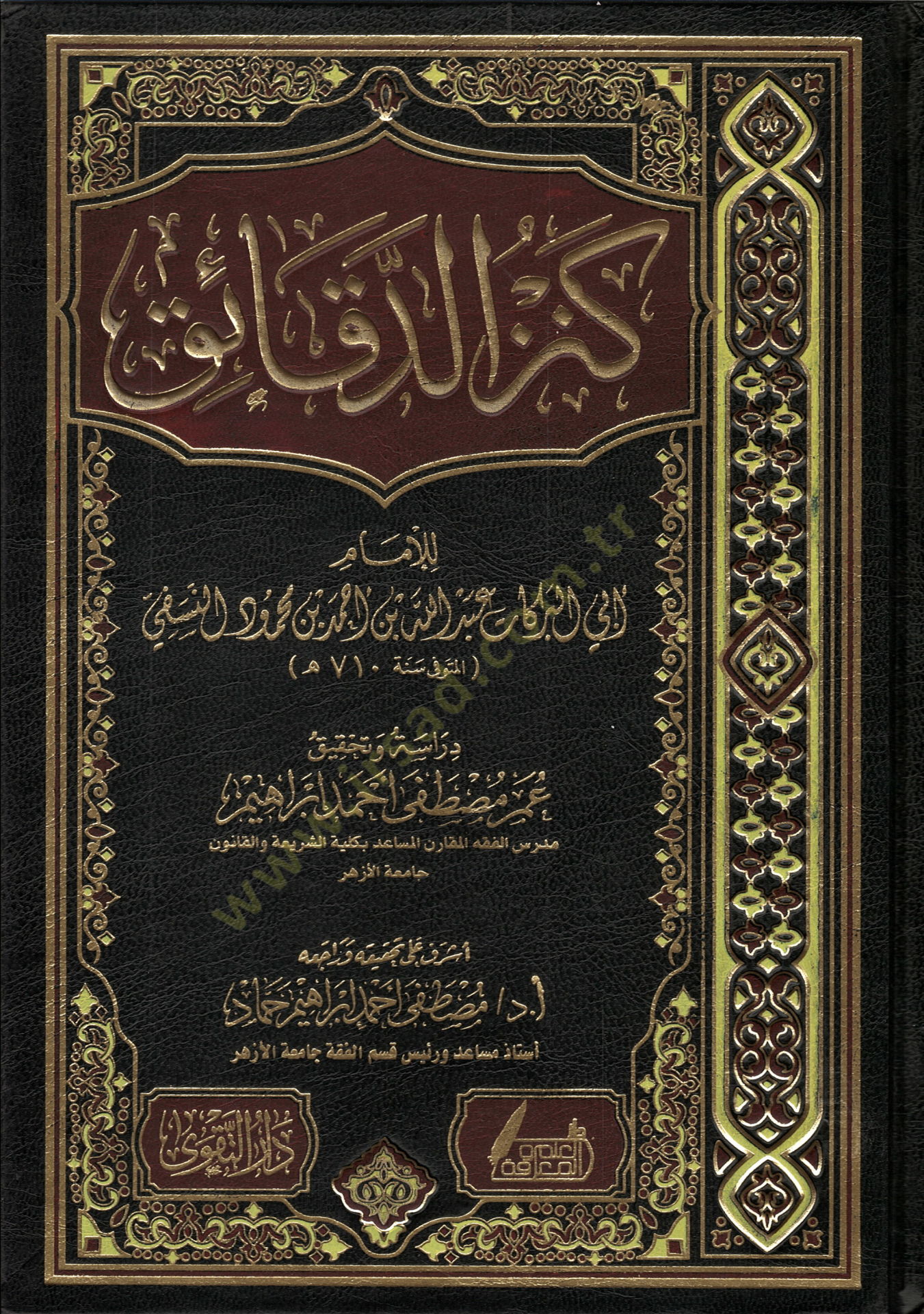 Kenzüd-dekaik  - كنز الدقائق