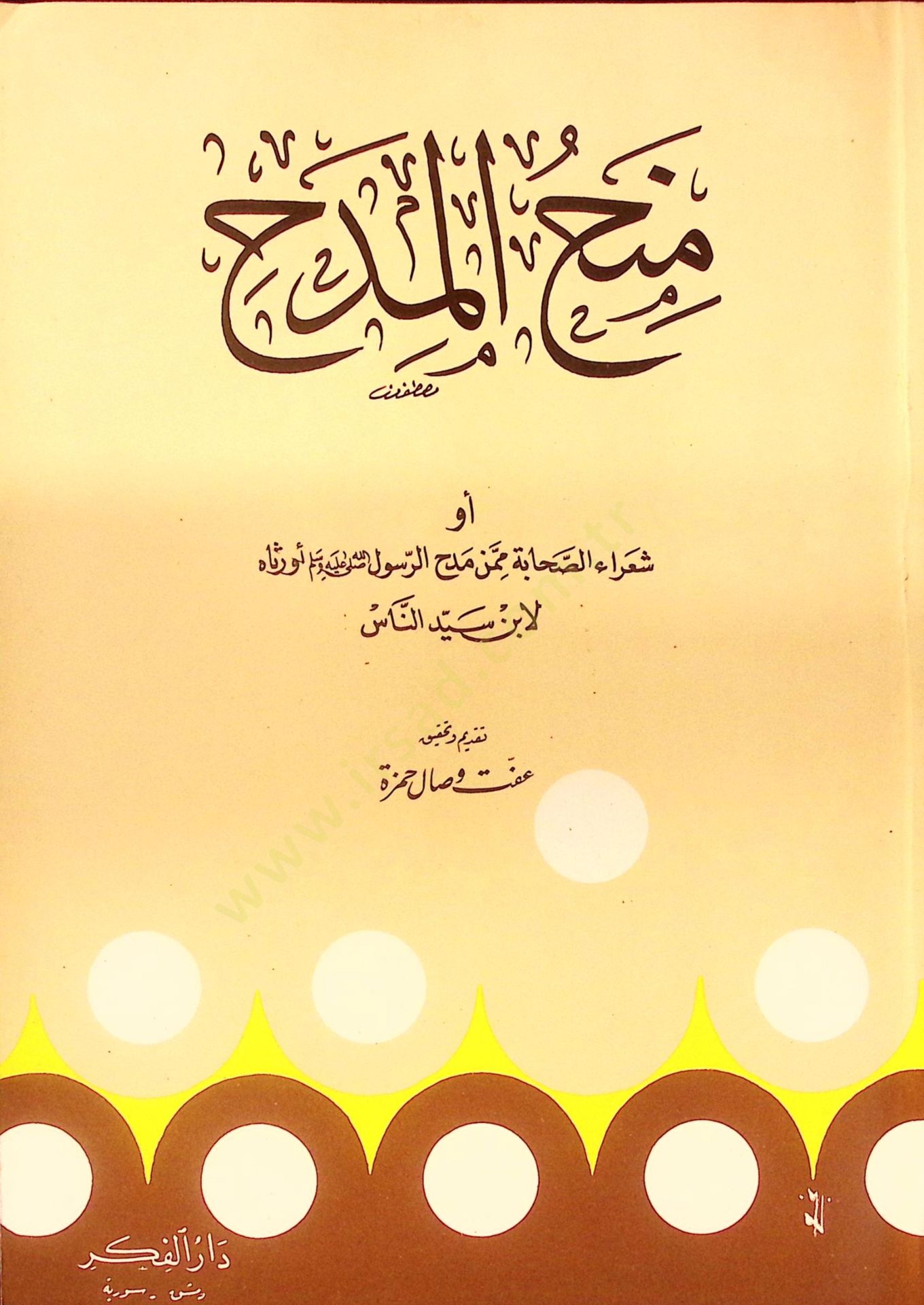 مينا الميداح - منح المدح