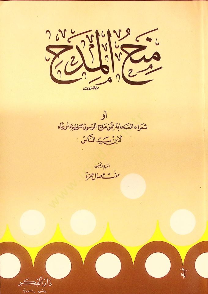 مينا الميداح - منح المدح
