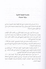 El-Kitab vel-Kuran Ruye Cedide - الكتاب والقرآن رؤية جديدة