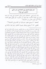 المحزب في السبعي احتليل طائفة الفكحيل في دليل الامام ابي سعيد الرقراقي المالكي عند الإمام أبي سعيد الرجراجي المالكي