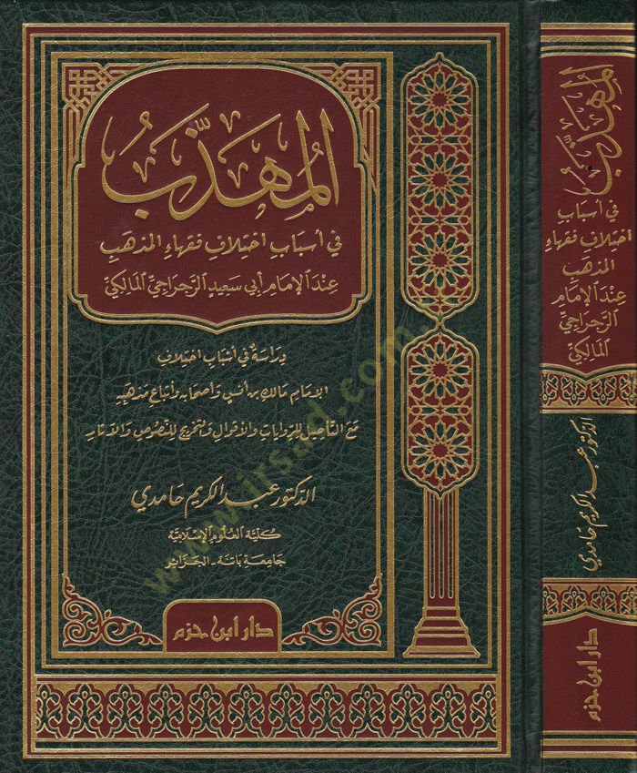 المحزب في السبعي احتليل طائفة الفكحيل في دليل الامام ابي سعيد الرقراقي المالكي عند الإمام أبي سعيد الرجراجي المالكي