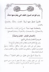 مكمول الأصول - مجمع الأصول