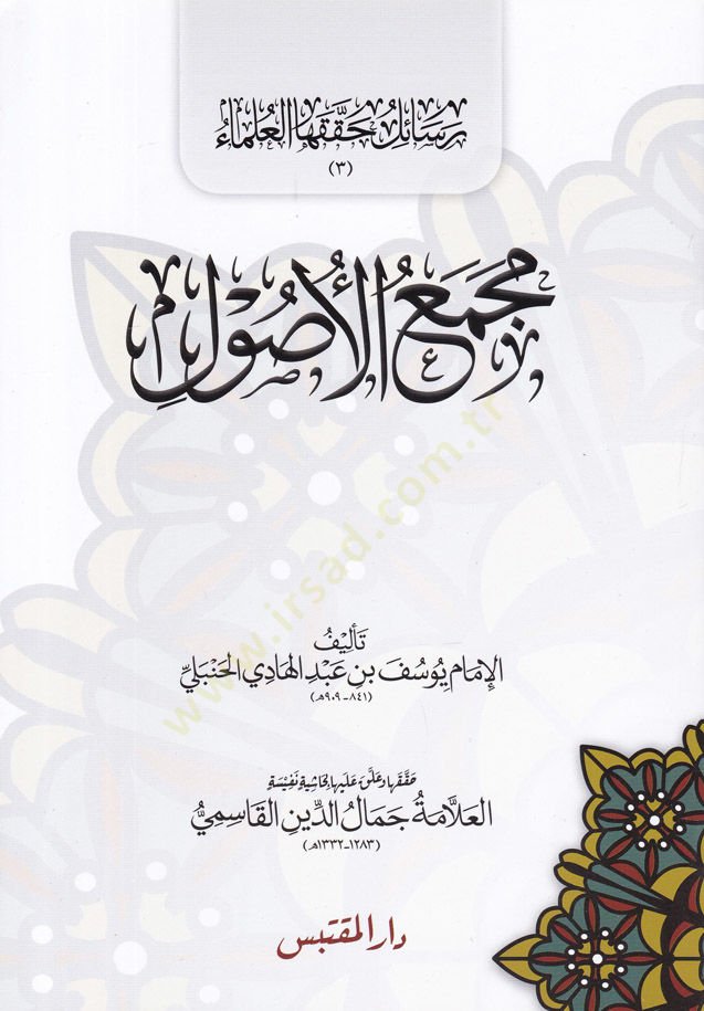 Mecmaül-Usul  - مجمع الأصول