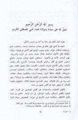 Ez-Zahire  - الذخيرة