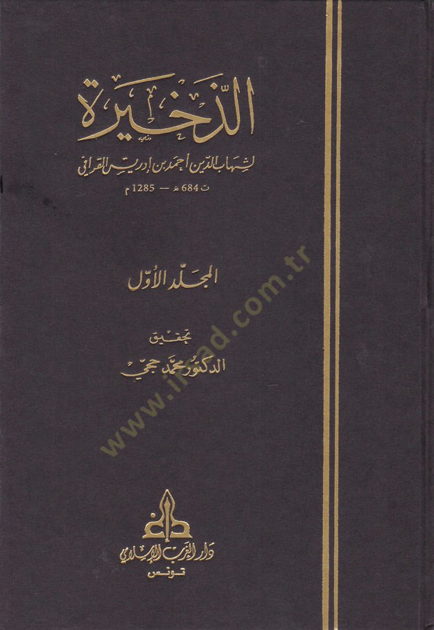 Ez-Zahire  - الذخيرة