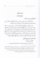 El-Manhel fil-Hadisin-Nabawiyyish-Sharif Dirase Tahliliyye li-Muhtaratin mir Sahihi مسلم - المنهل في الحديث النبوي الشريف