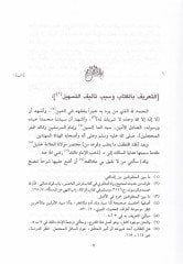 Et-Teshil Teshilül-Mesalik ila Hidayetis-Salik ila Mezhebil-İmam Malik  - التسهيل  تسهيل المسالك إلى هداية السالك إلى مذهب الإمام مالك