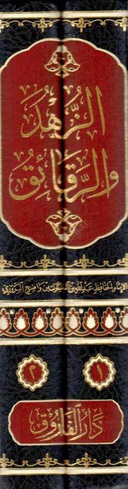 Ez Zühd ver Rekaik  - الزهد والرقائق